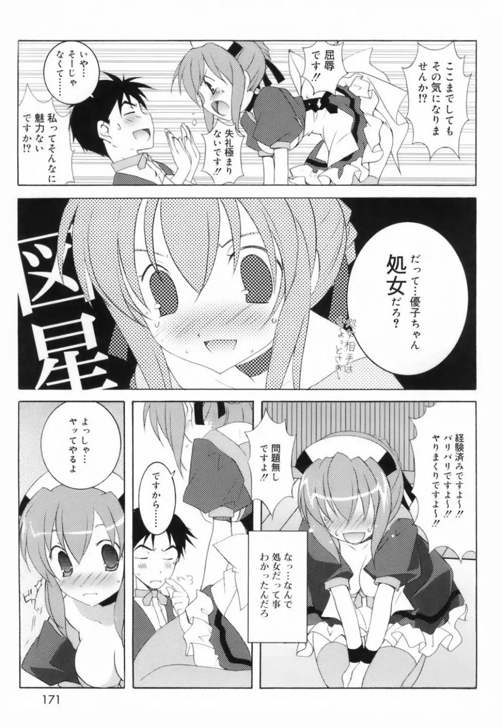 ラブのま！ Page.169