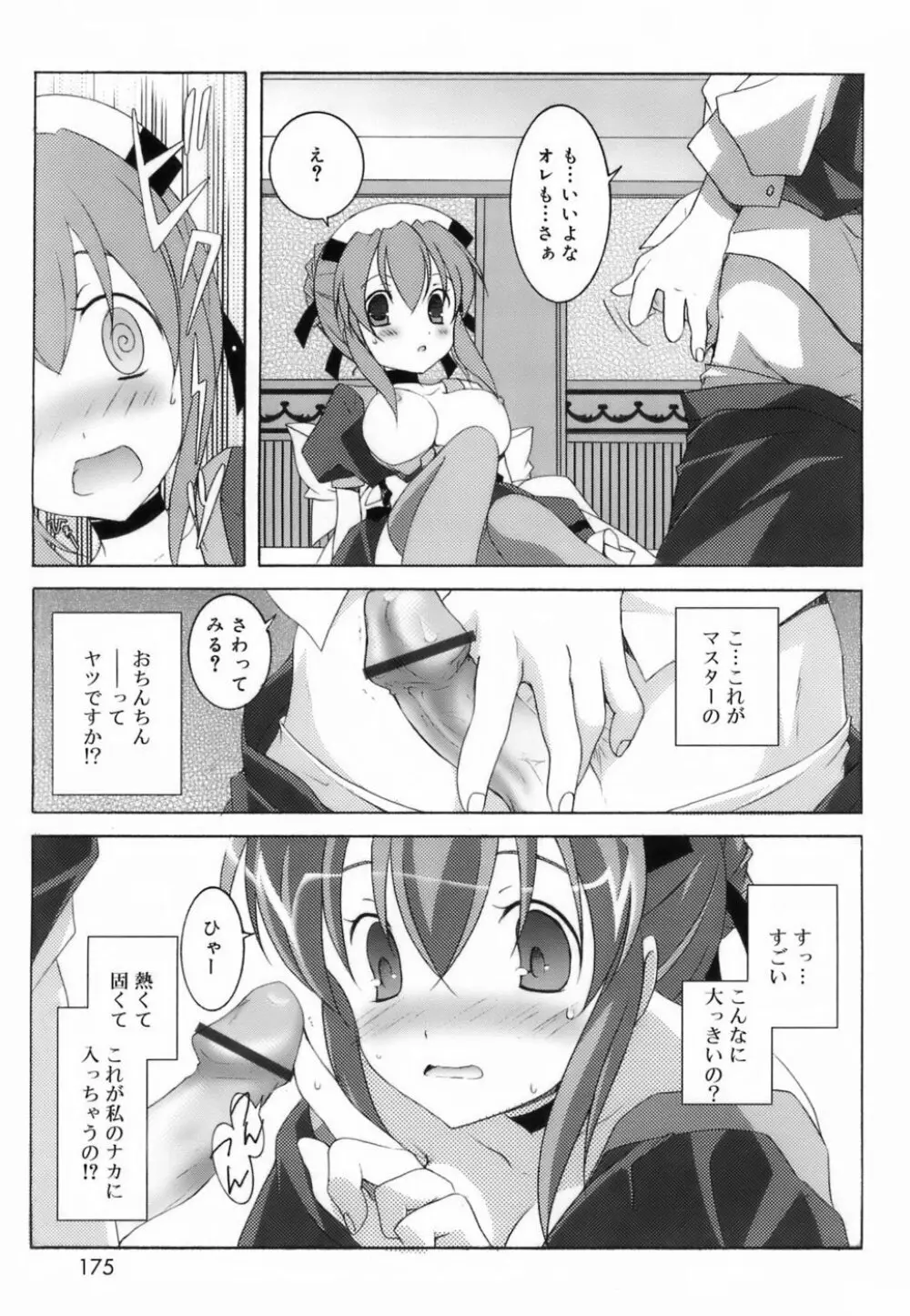 ラブのま！ Page.173