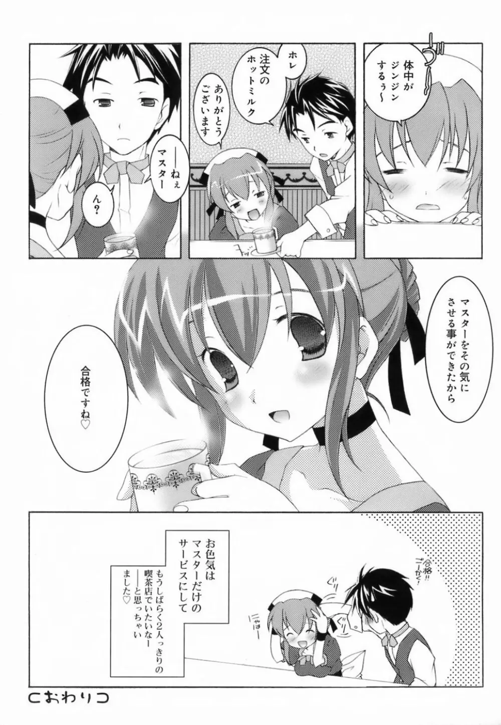 ラブのま！ Page.180