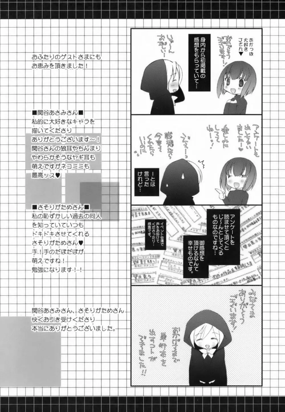 ラブのま！ Page.186