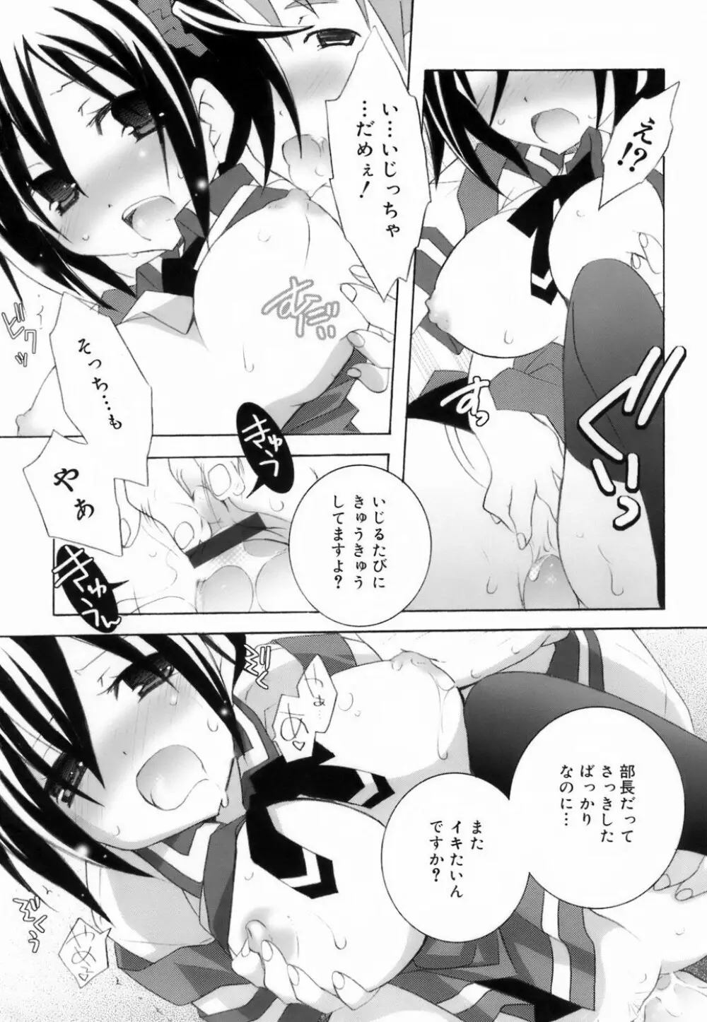 ラブのま！ Page.21