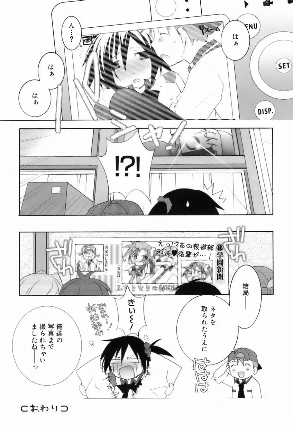 ラブのま！ Page.24