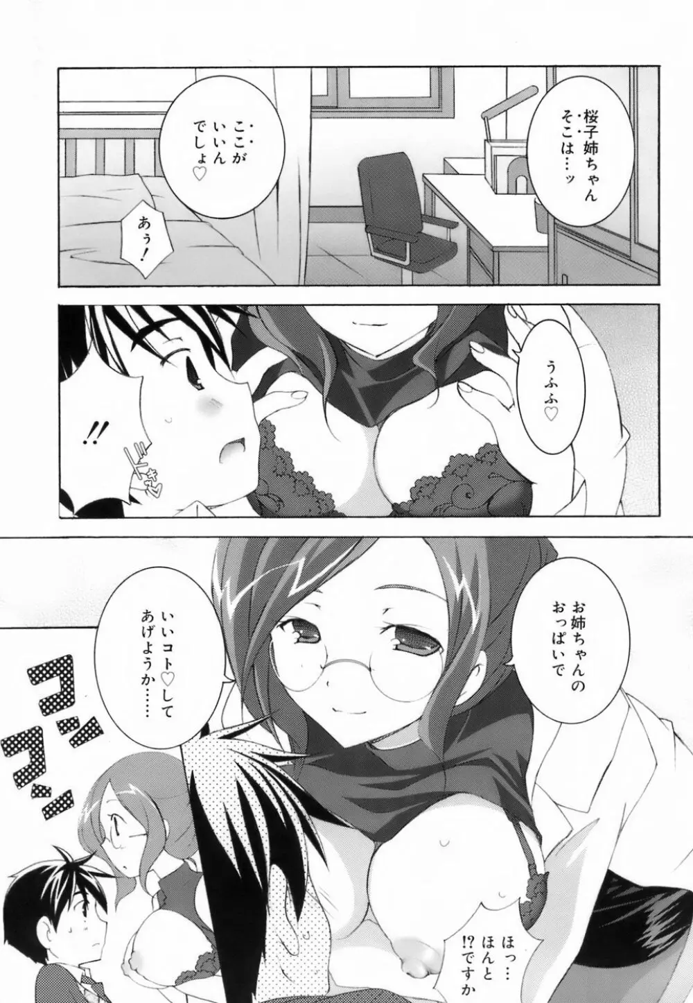 ラブのま！ Page.25