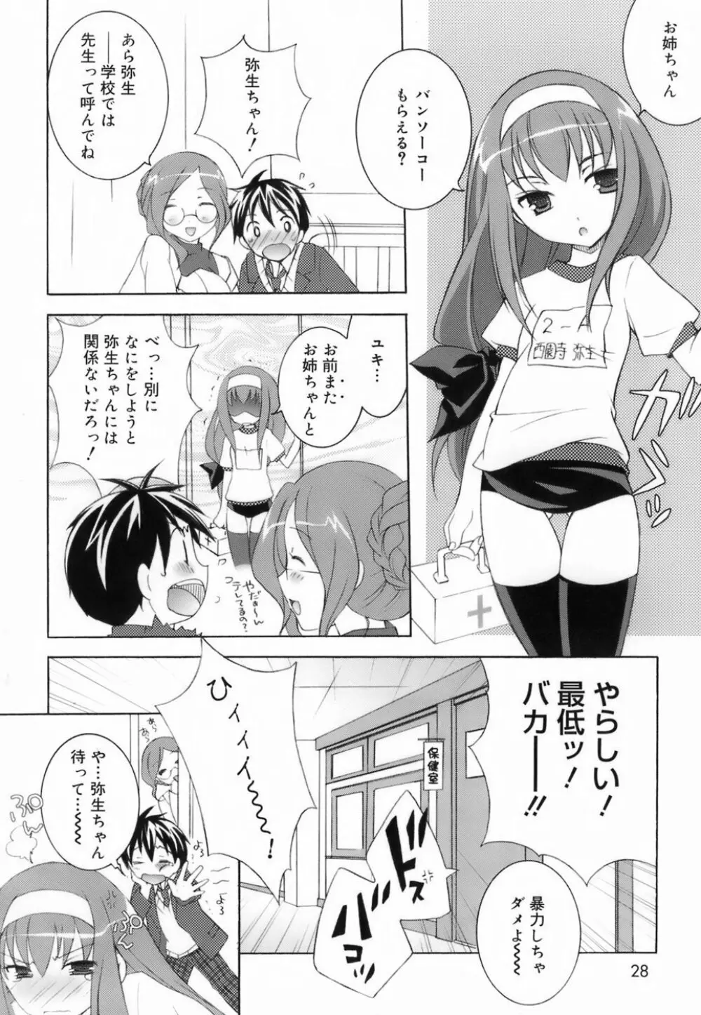 ラブのま！ Page.26