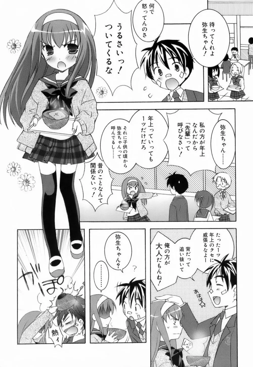 ラブのま！ Page.28