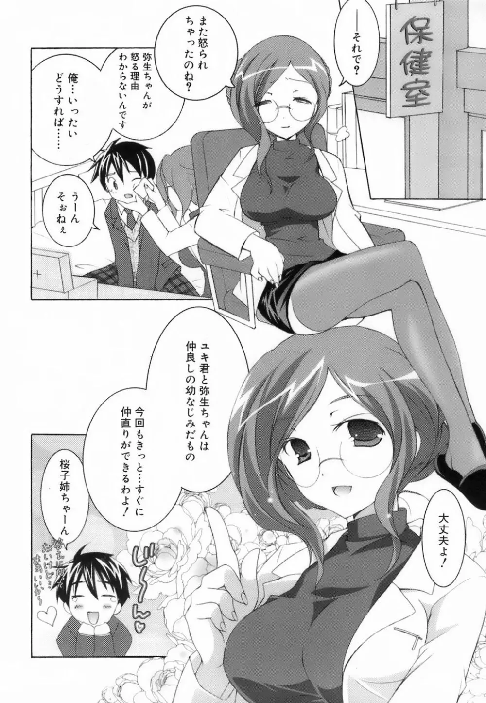 ラブのま！ Page.30