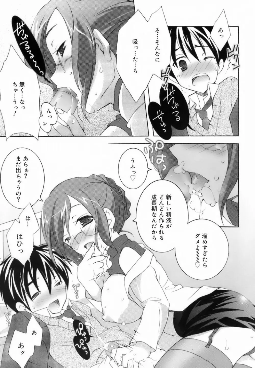 ラブのま！ Page.35