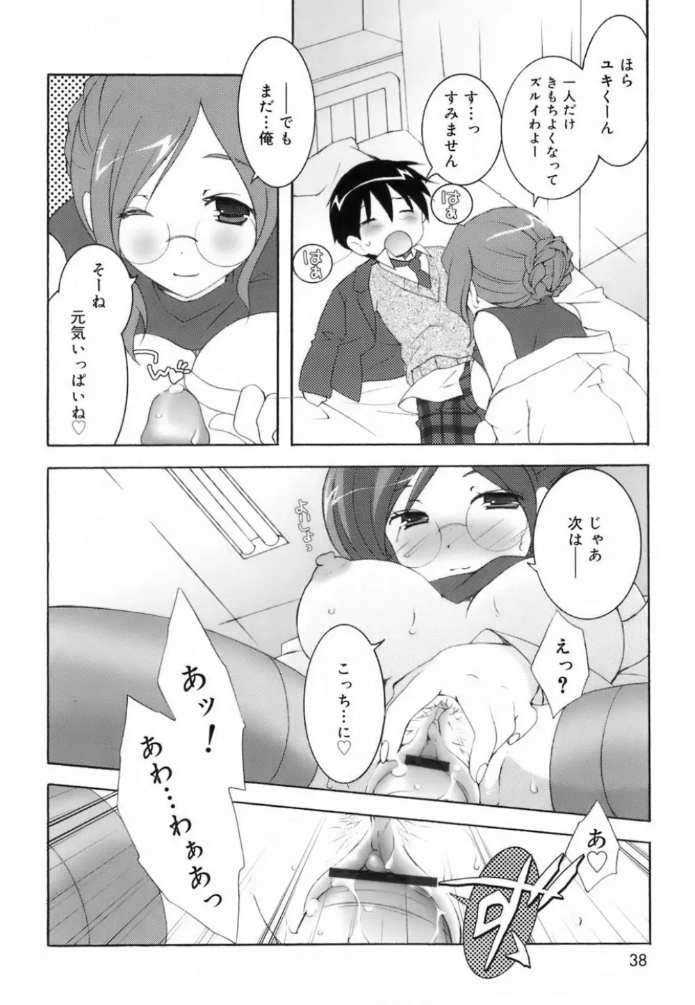 ラブのま！ Page.36