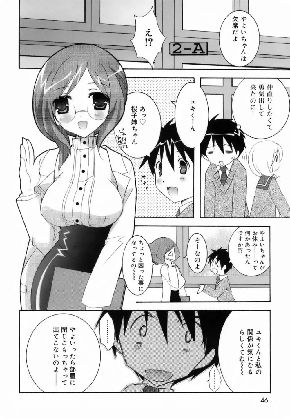 ラブのま！ Page.44