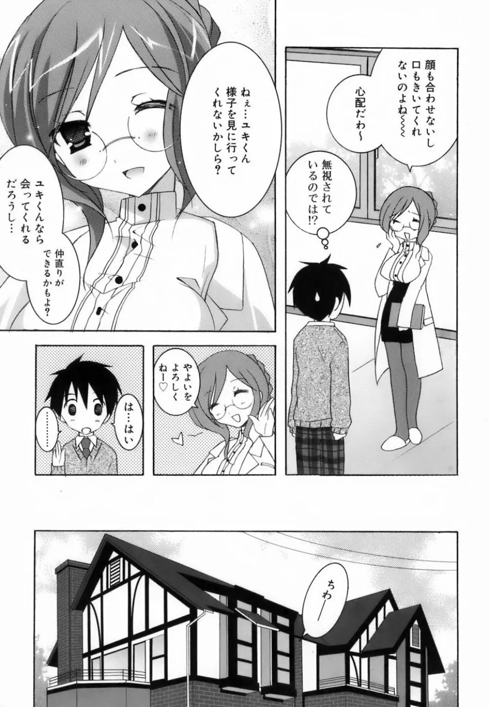 ラブのま！ Page.45