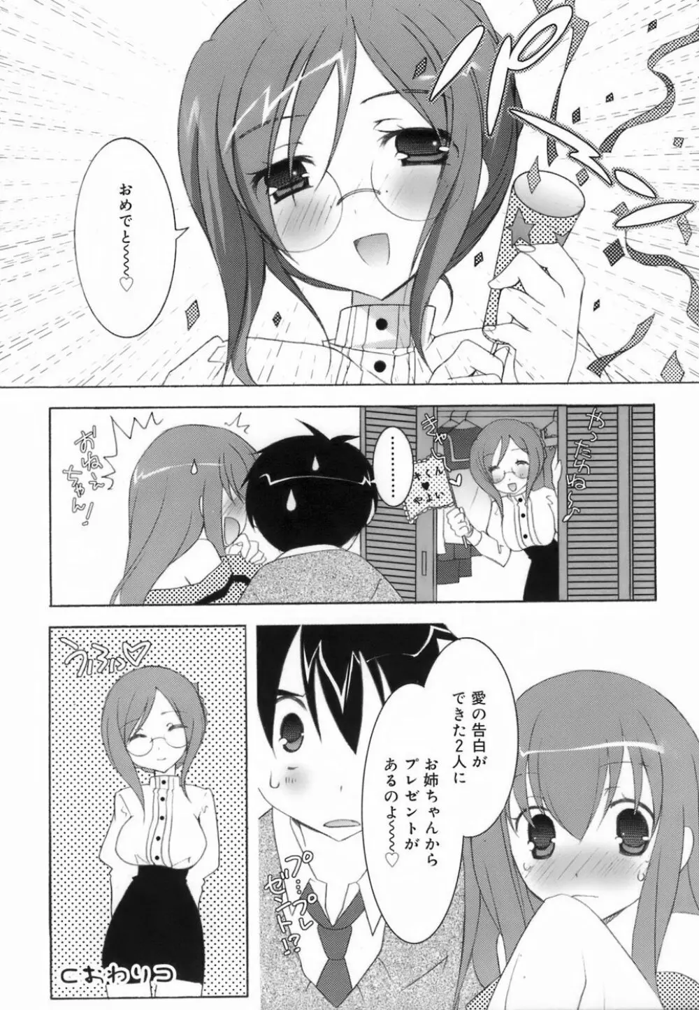 ラブのま！ Page.60