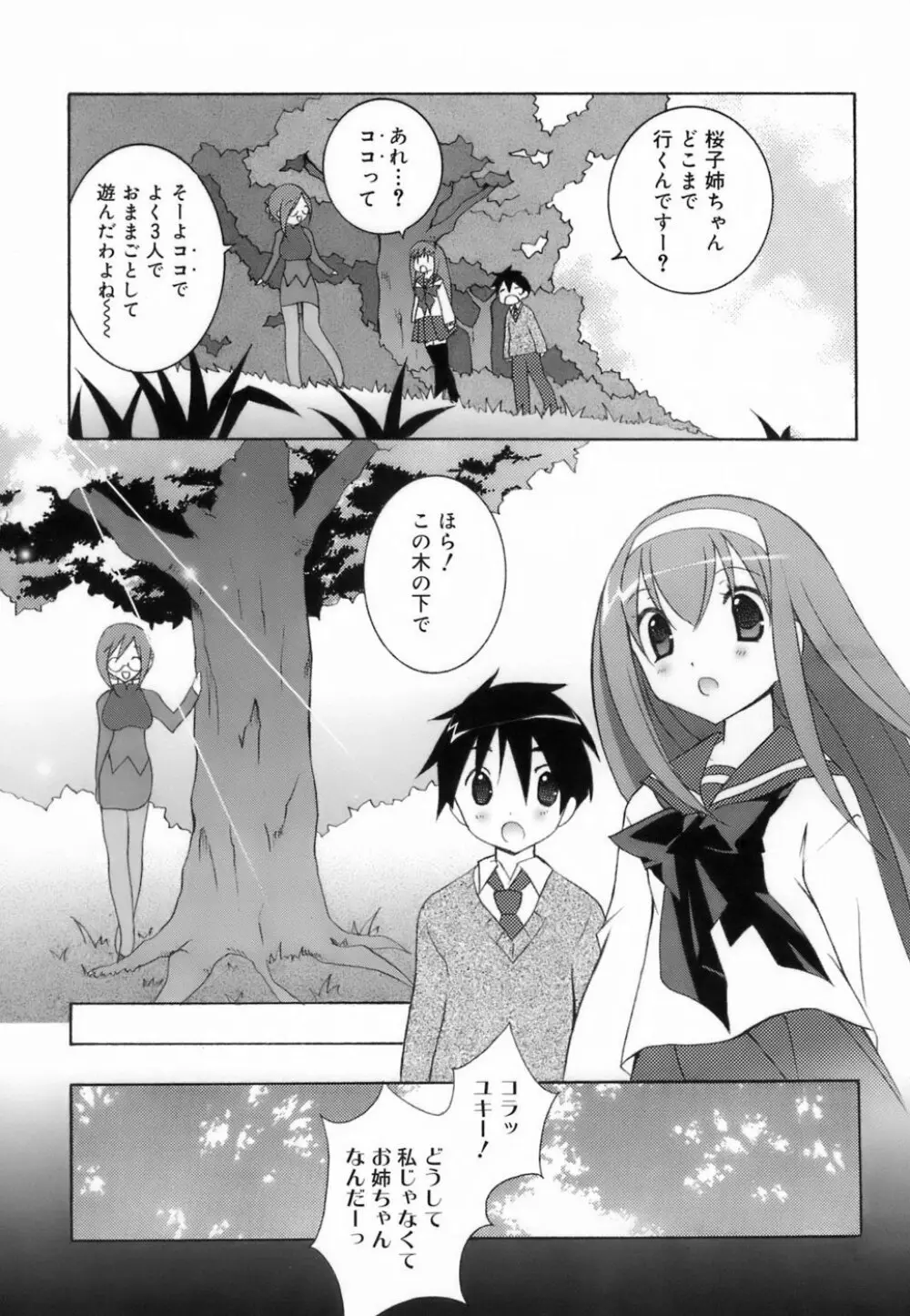 ラブのま！ Page.61