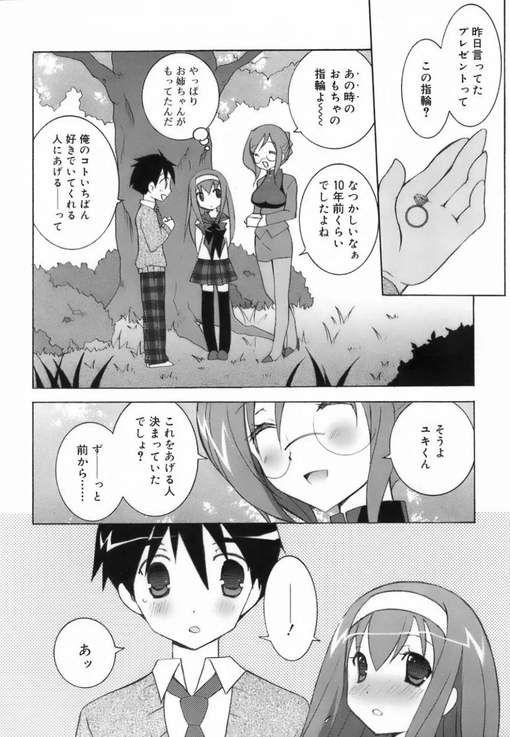 ラブのま！ Page.64