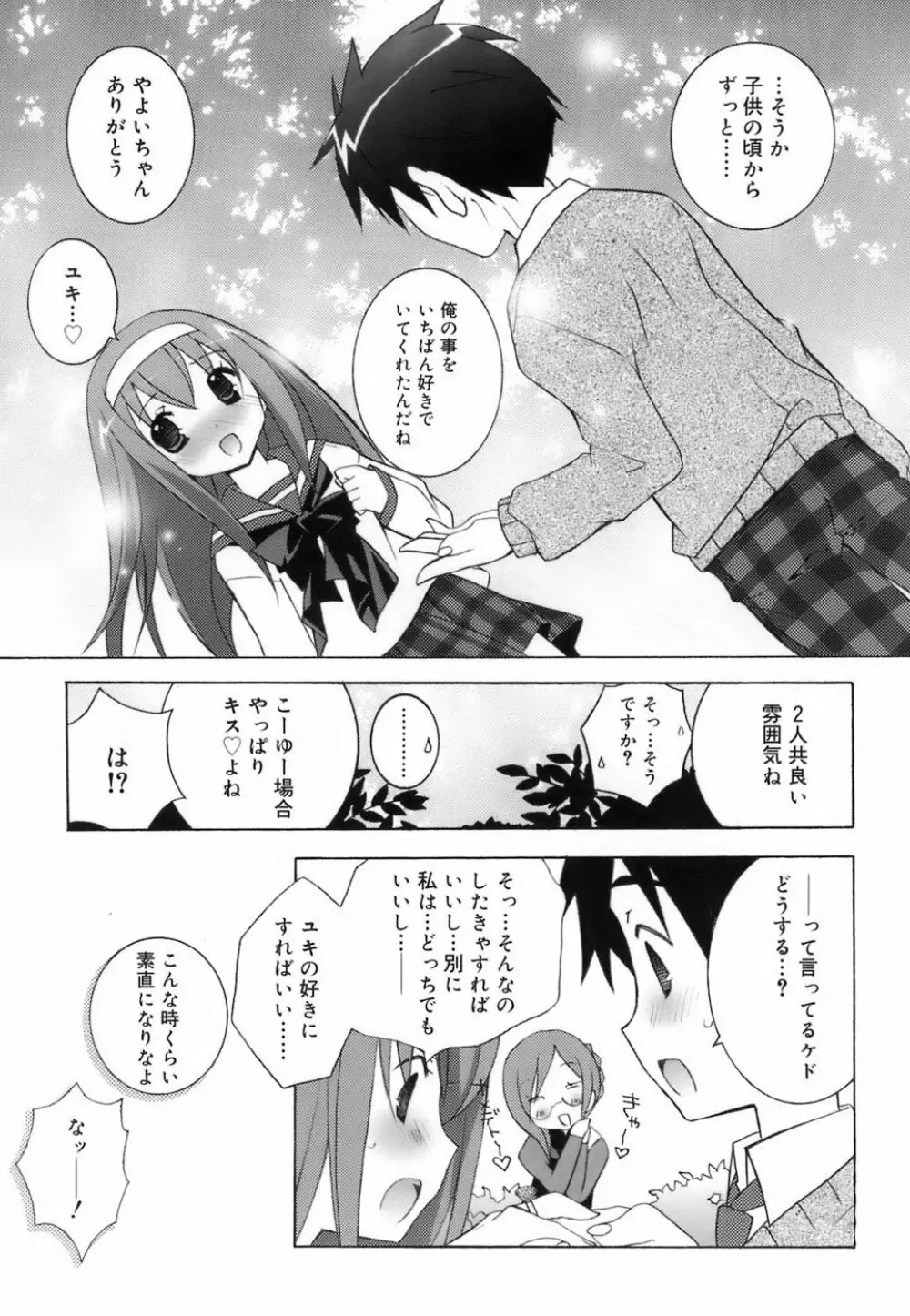 ラブのま！ Page.65