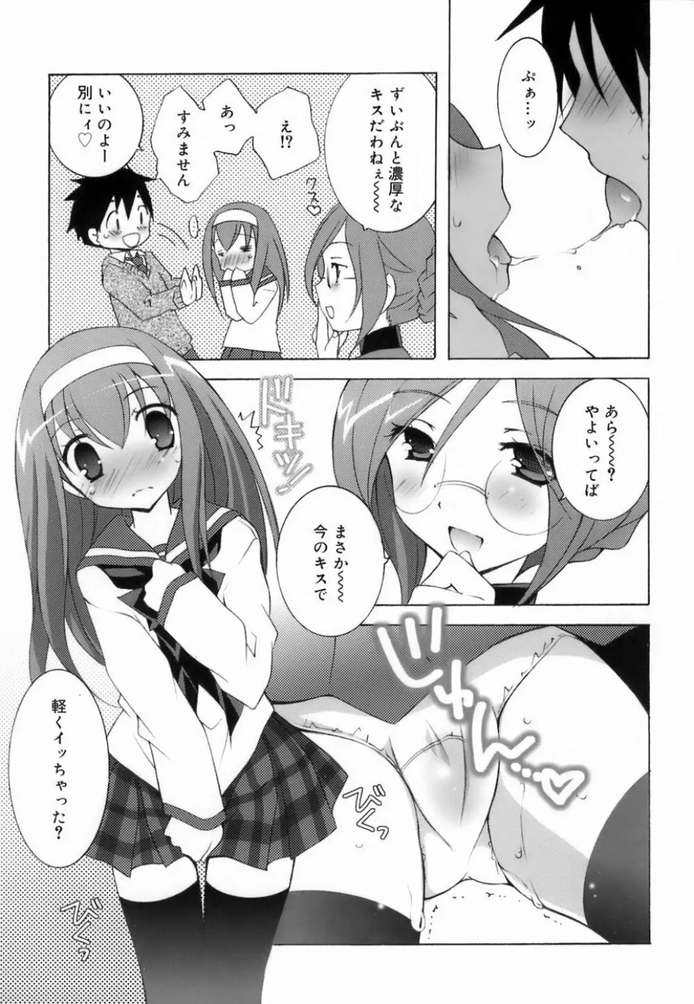 ラブのま！ Page.67