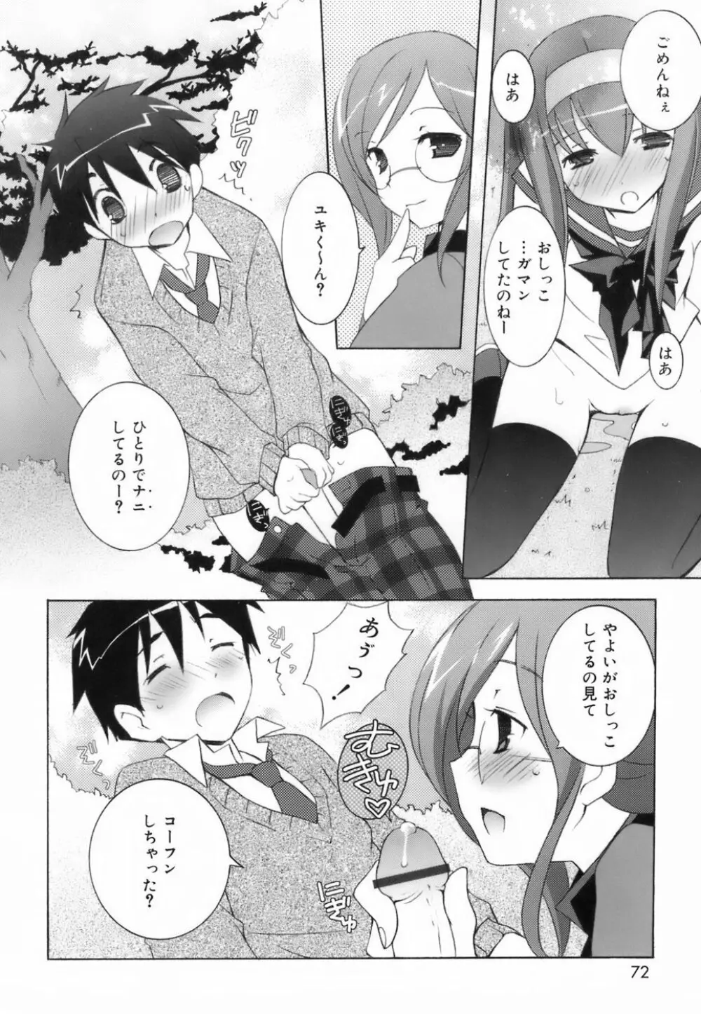 ラブのま！ Page.70