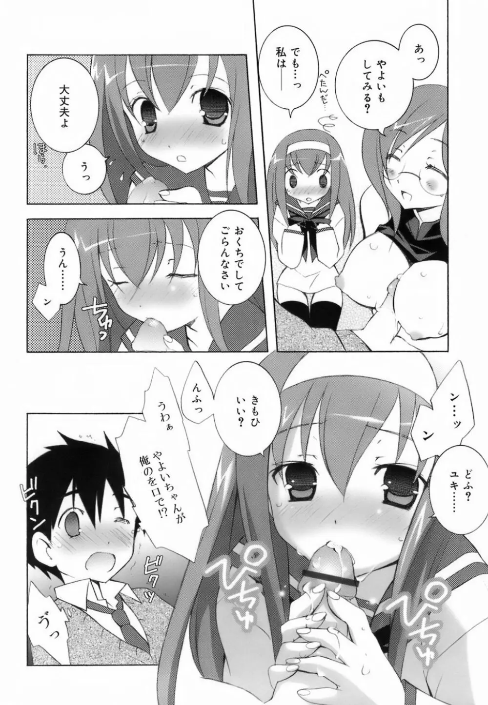 ラブのま！ Page.72