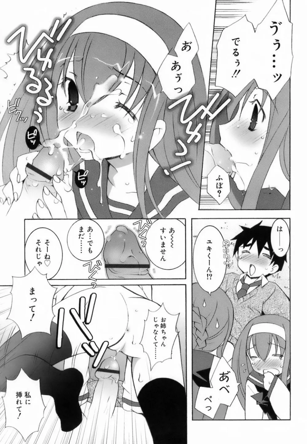 ラブのま！ Page.73