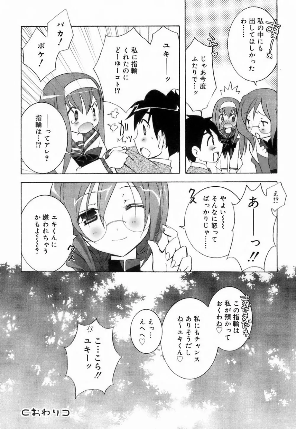 ラブのま！ Page.80