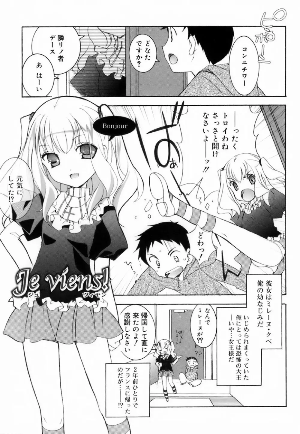 ラブのま！ Page.81