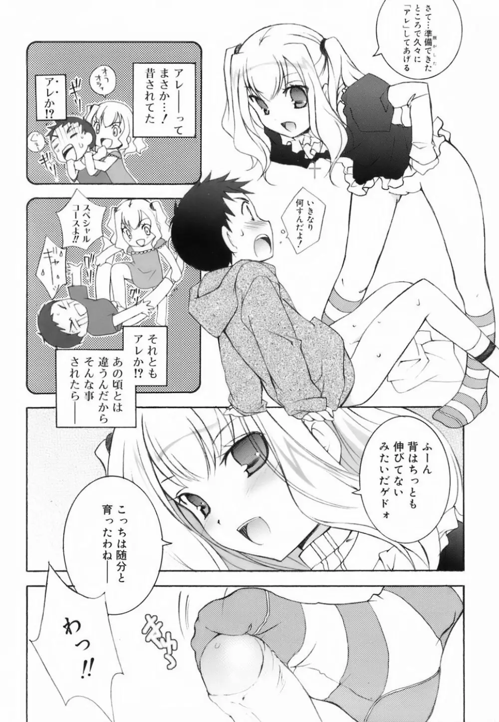 ラブのま！ Page.82