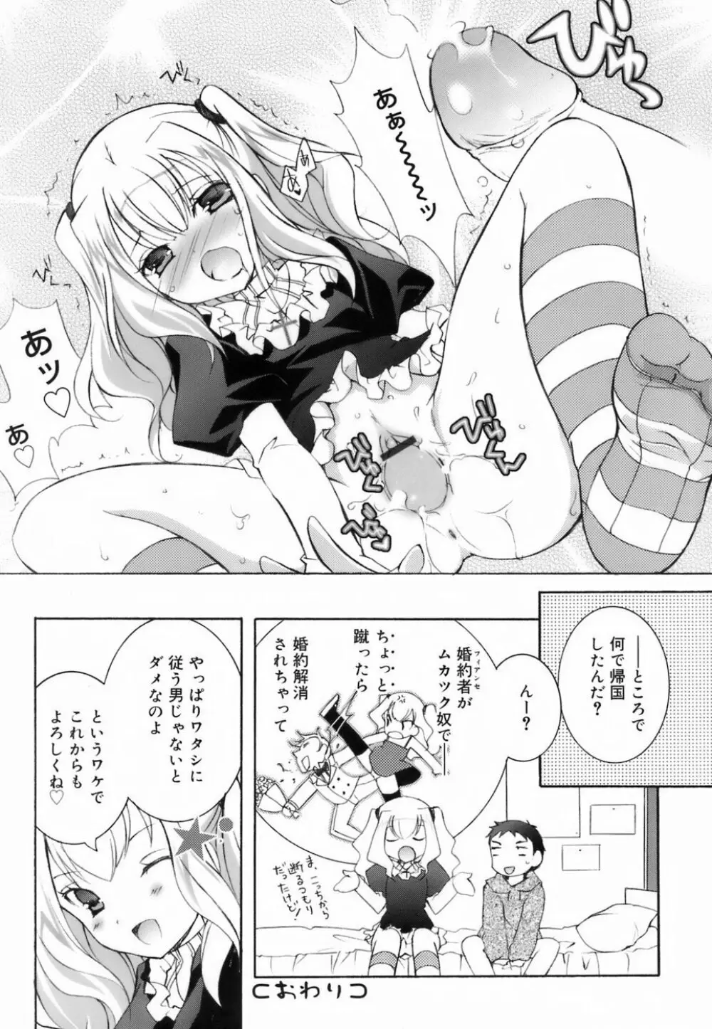 ラブのま！ Page.88