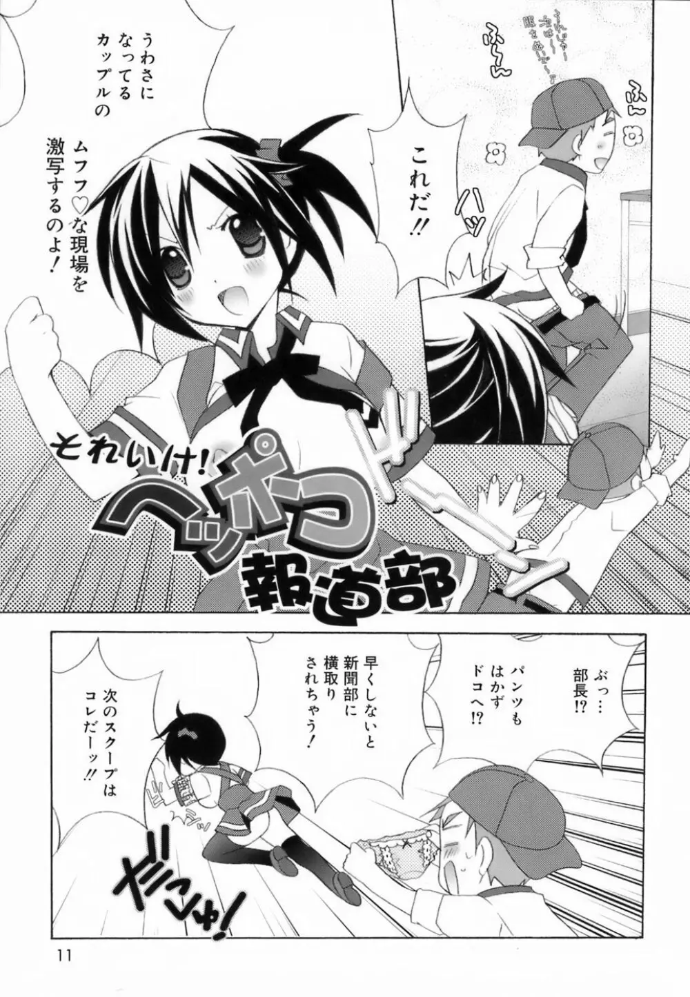 ラブのま！ Page.9