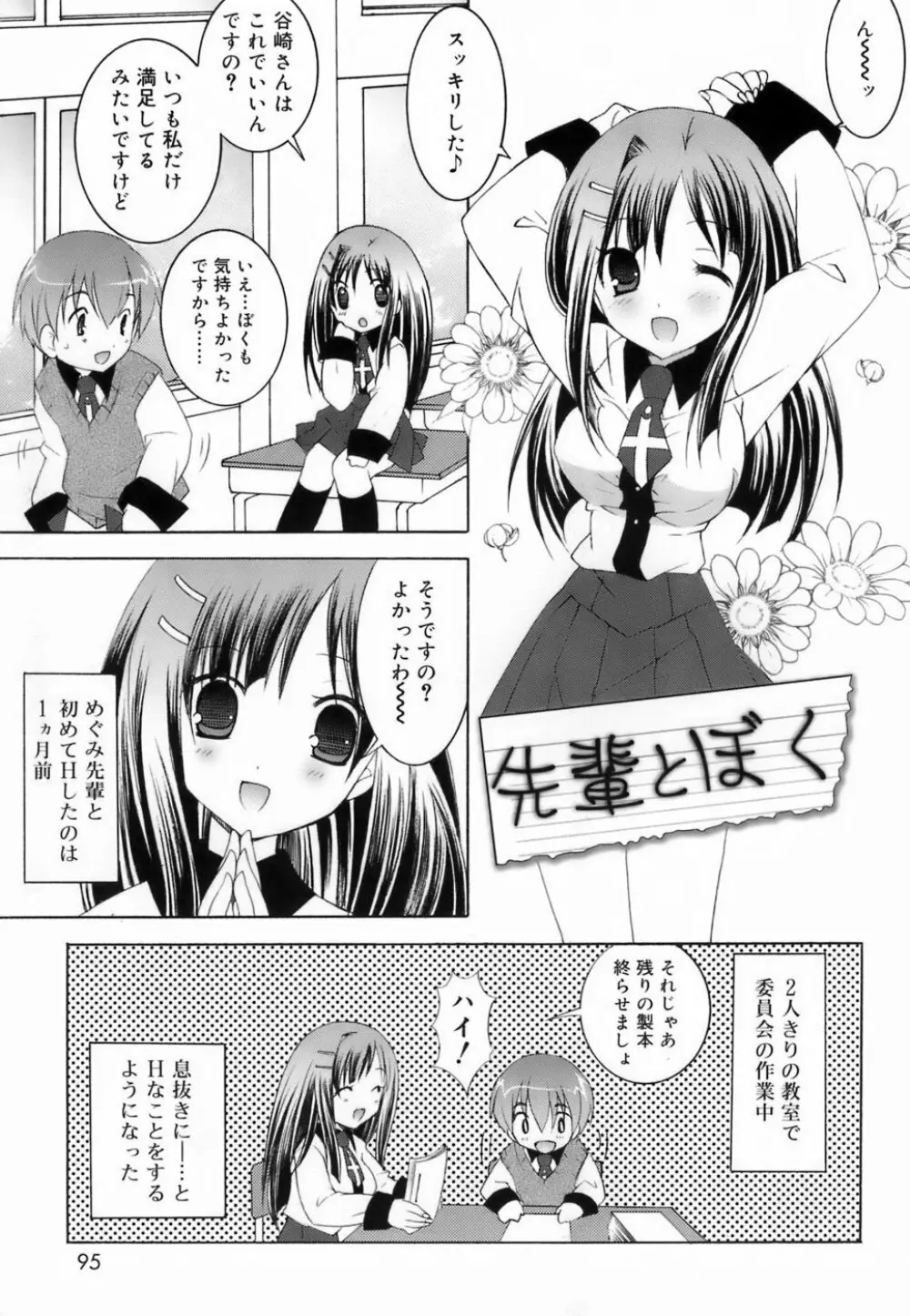 ラブのま！ Page.93