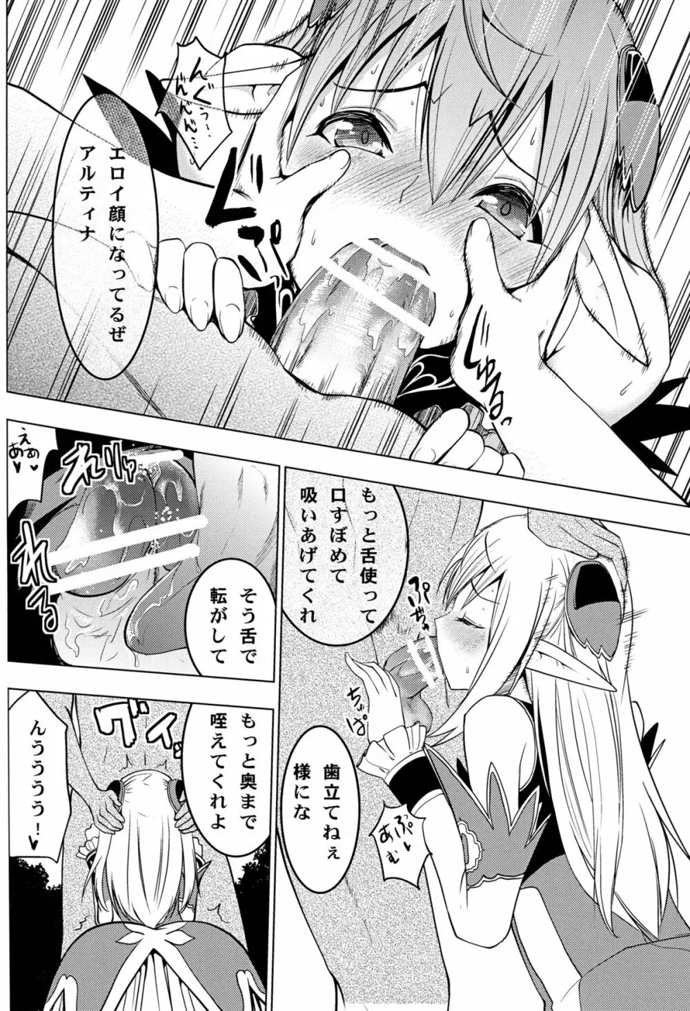 アルティナ・ウェポン Page.12