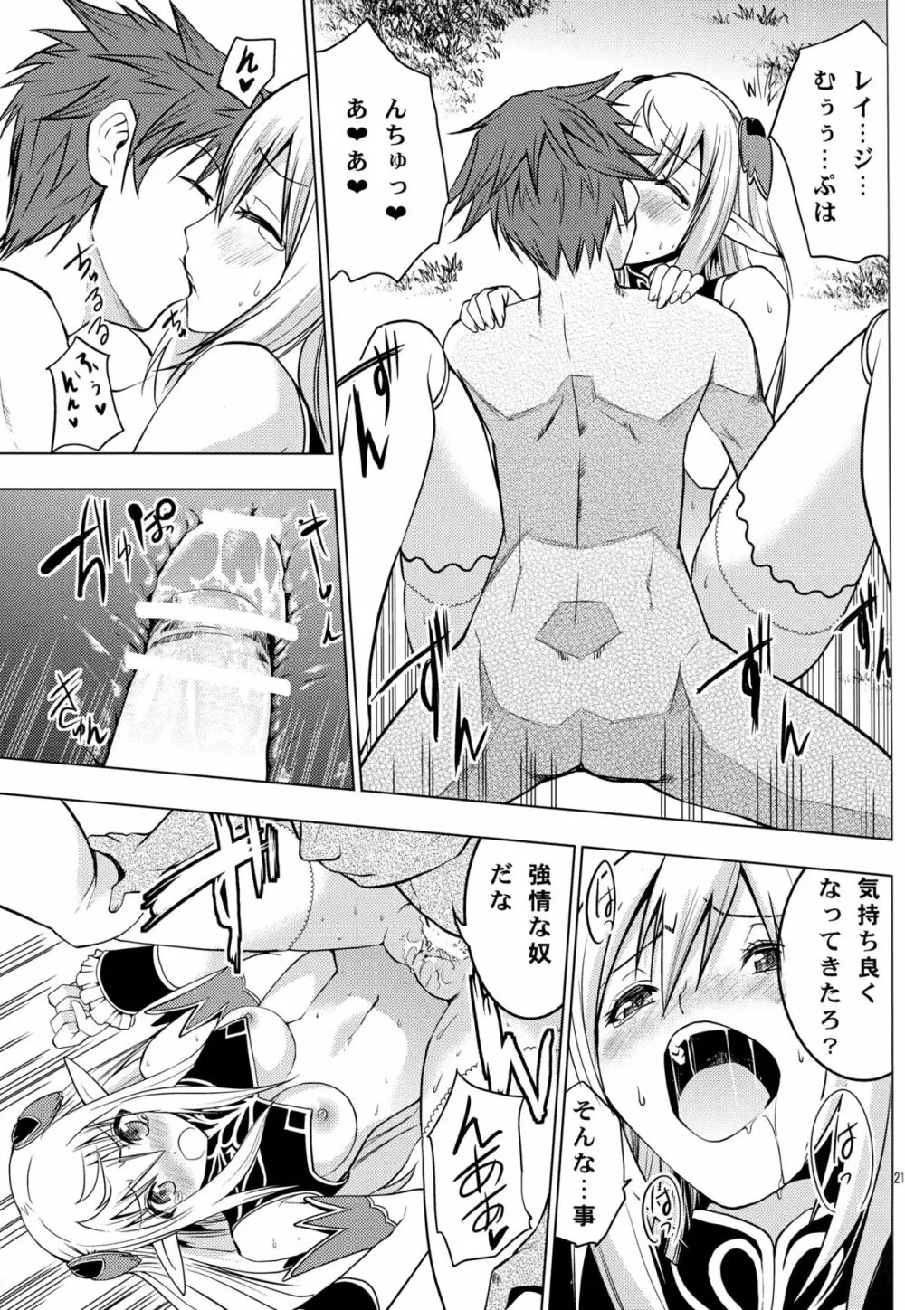 アルティナ・ウェポン Page.23