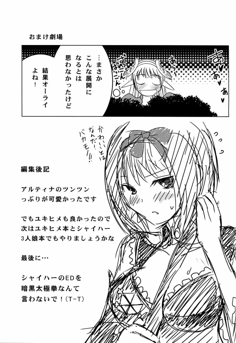 アルティナ・ウェポン Page.29