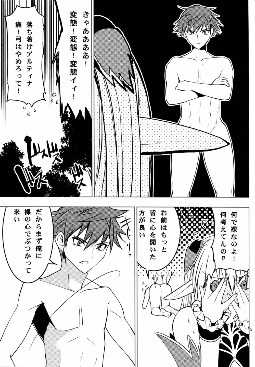 アルティナ・ウェポン Page.7