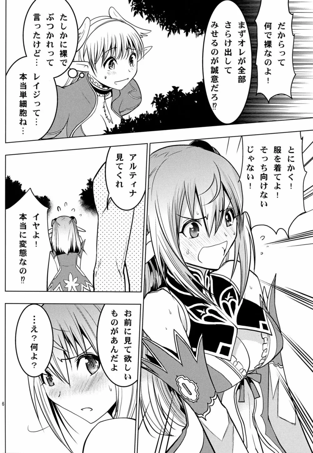 アルティナ・ウェポン Page.8