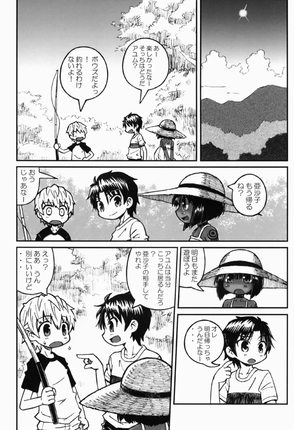 ハラデカ!! 妊婦亜沙子ちゃんの夏休み Page.10