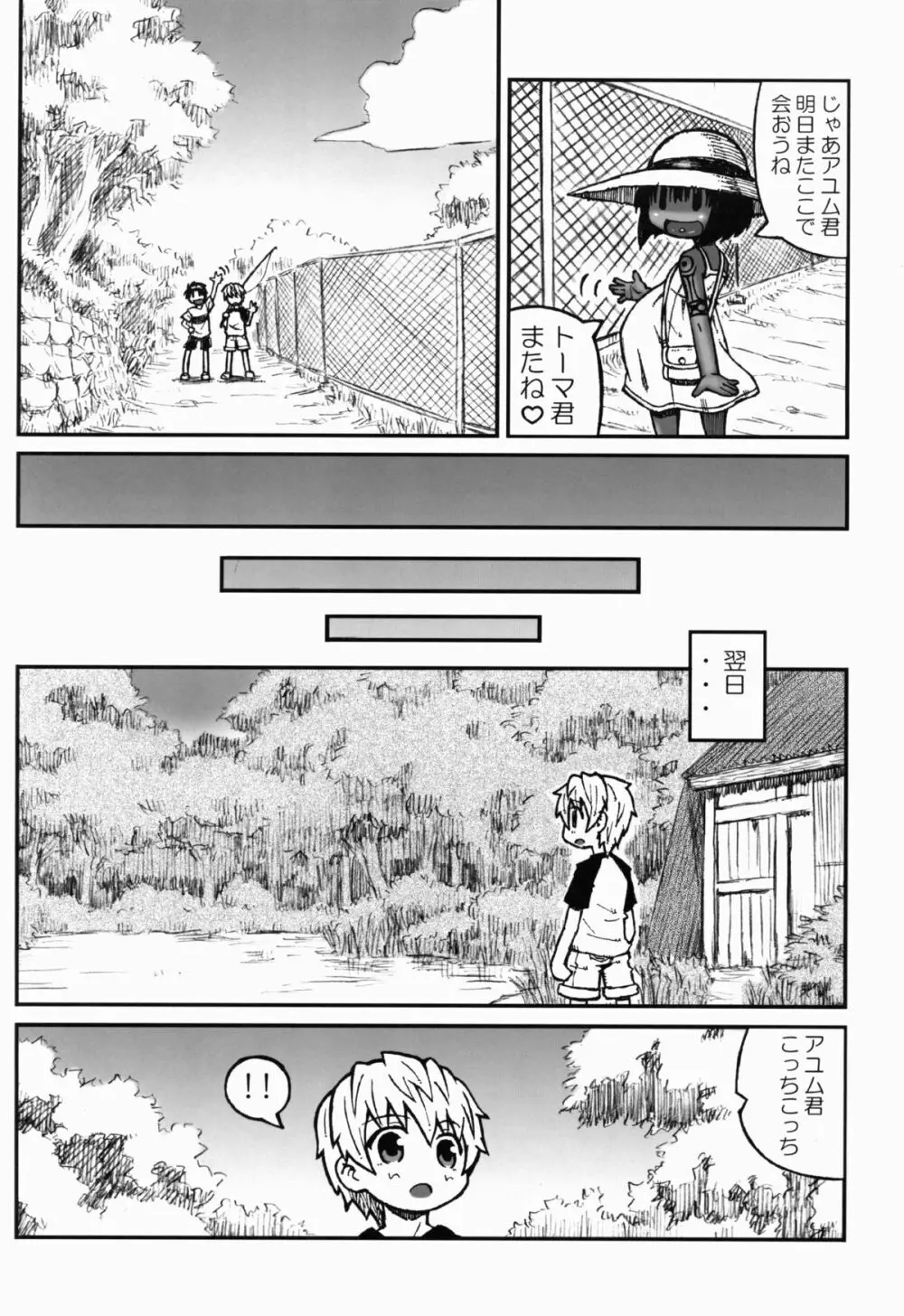 ハラデカ!! 妊婦亜沙子ちゃんの夏休み Page.11