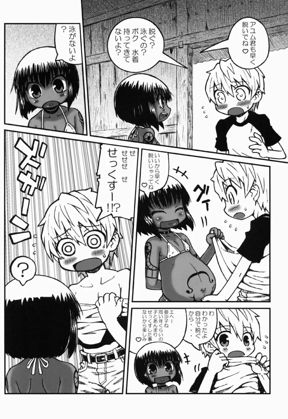 ハラデカ!! 妊婦亜沙子ちゃんの夏休み Page.13