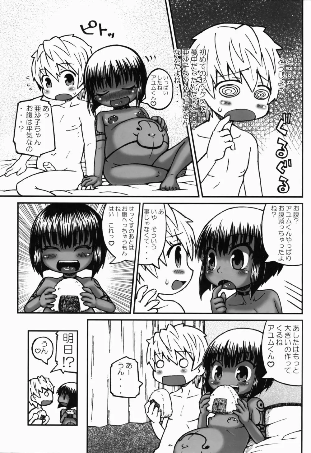 ハラデカ!! 妊婦亜沙子ちゃんの夏休み Page.30