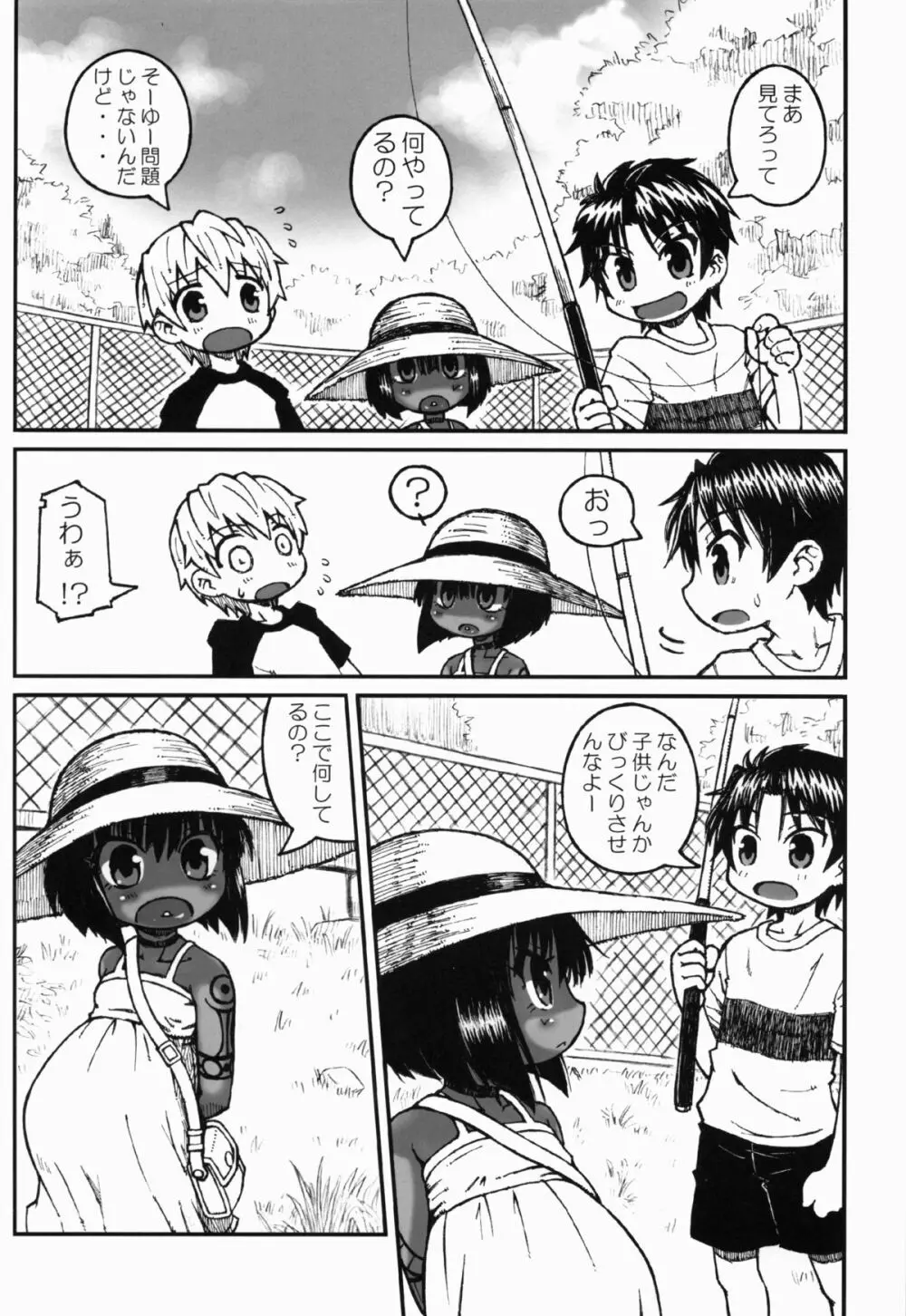 ハラデカ!! 妊婦亜沙子ちゃんの夏休み Page.5