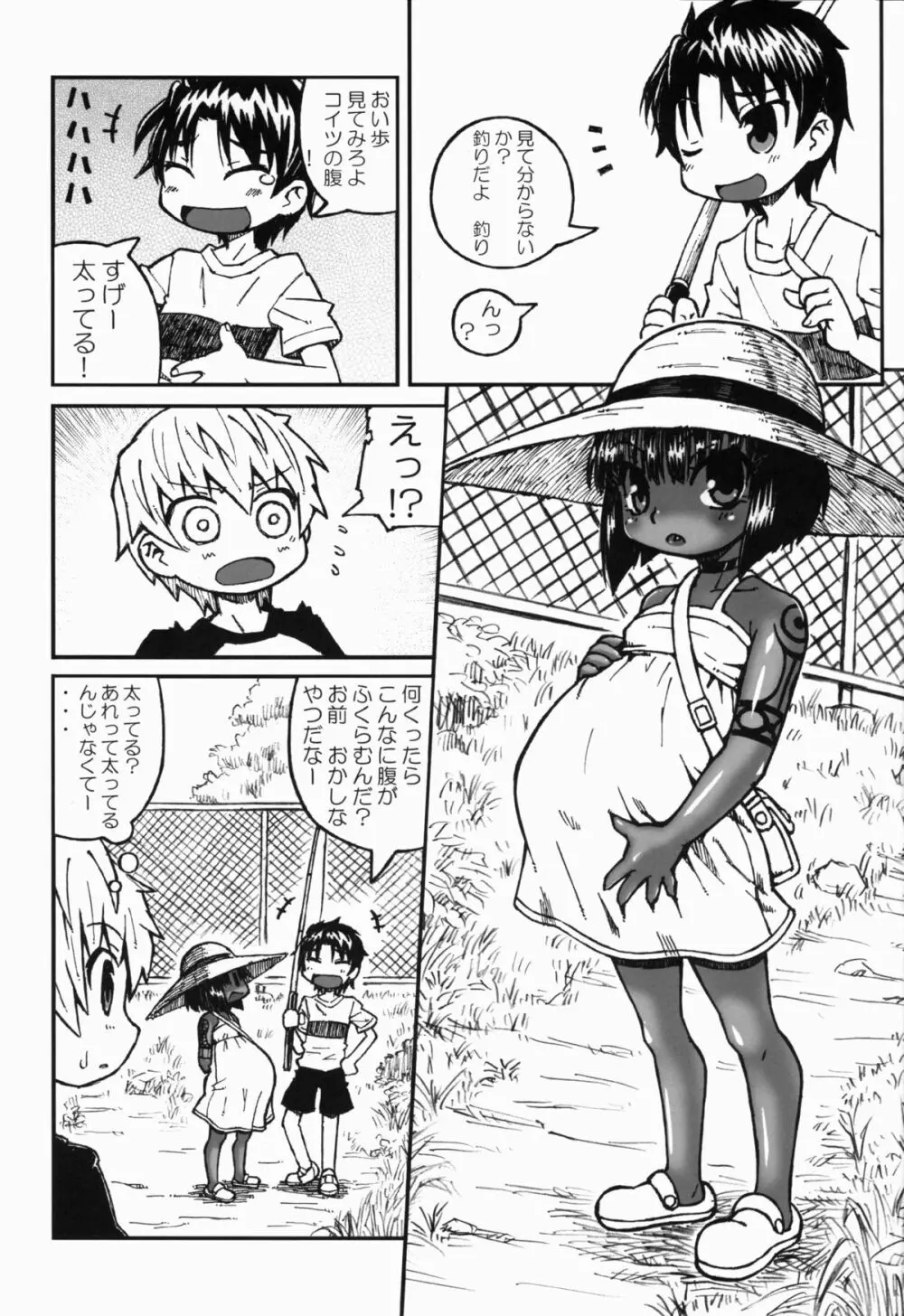 ハラデカ!! 妊婦亜沙子ちゃんの夏休み Page.6