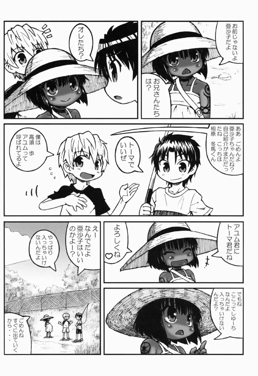 ハラデカ!! 妊婦亜沙子ちゃんの夏休み Page.7