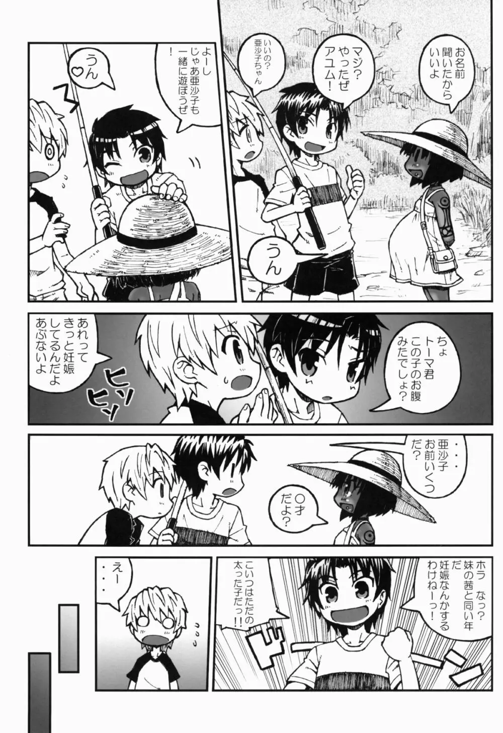 ハラデカ!! 妊婦亜沙子ちゃんの夏休み Page.8