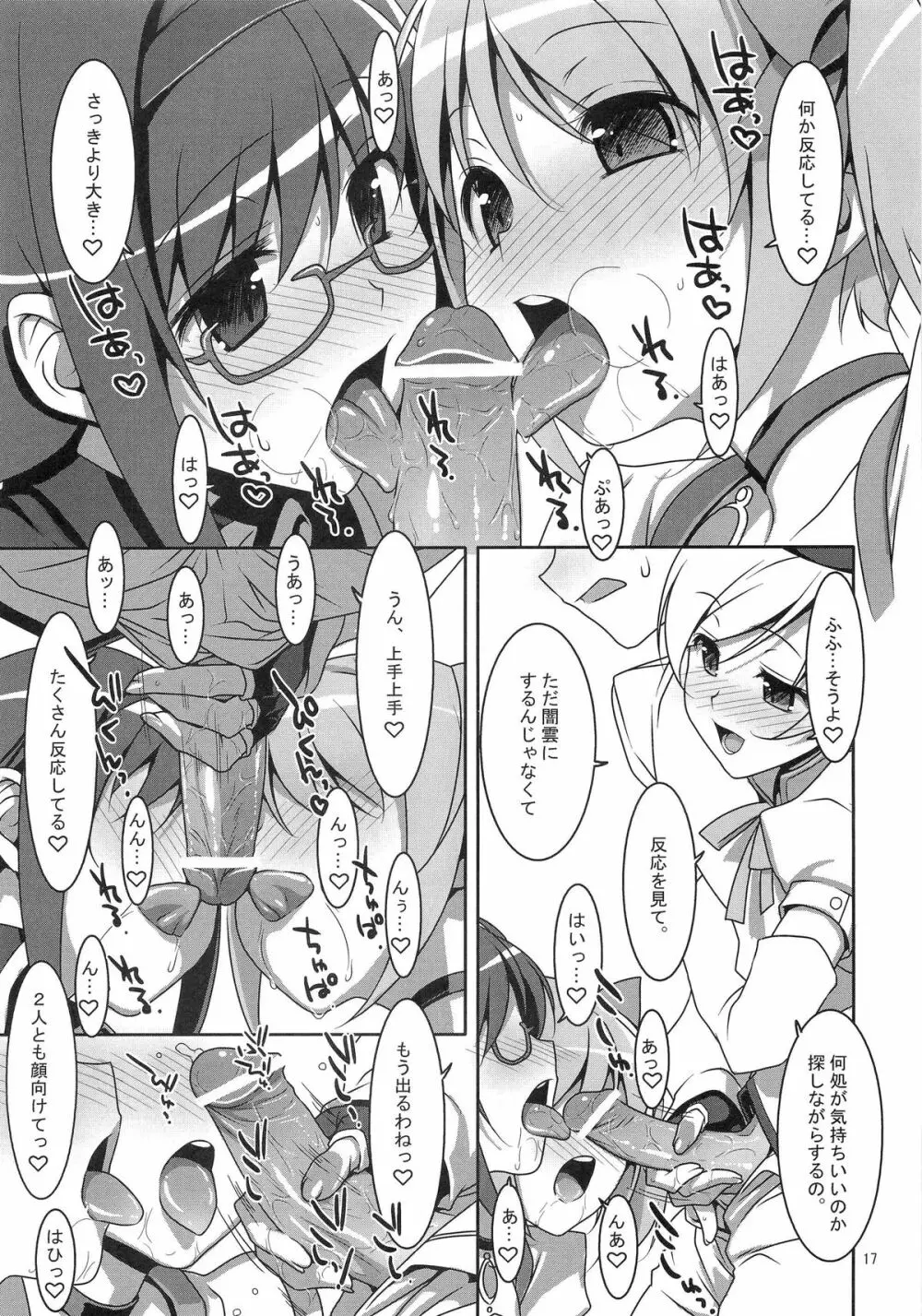 魔法少女のナイショのお仕事☆ Page.16