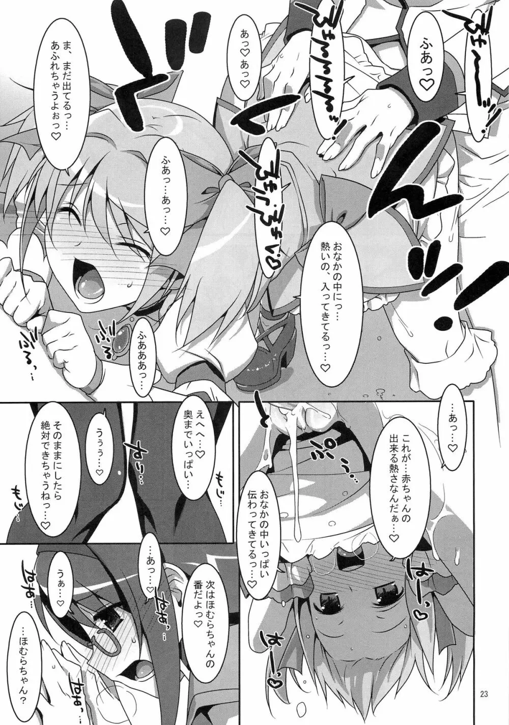 魔法少女のナイショのお仕事☆ Page.22