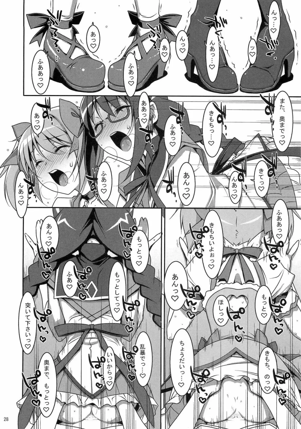 魔法少女のナイショのお仕事☆ Page.27