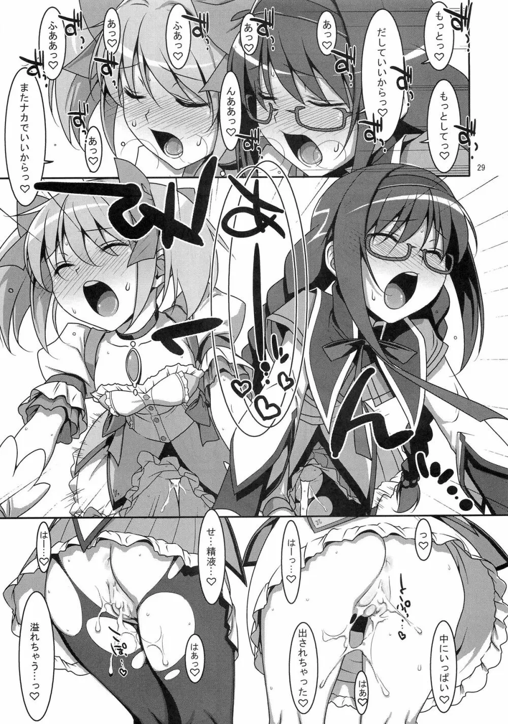 魔法少女のナイショのお仕事☆ Page.28