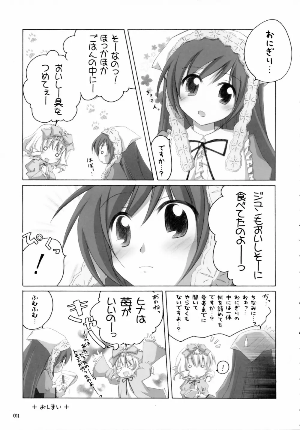 翠だらけ。 Page.10