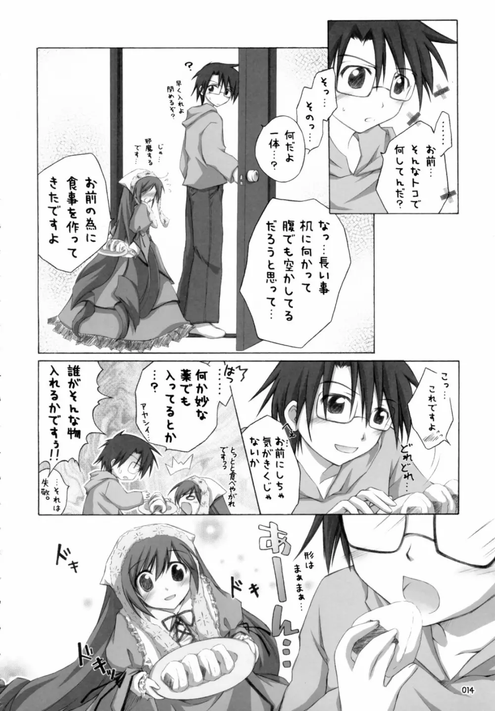 翠だらけ。 Page.13