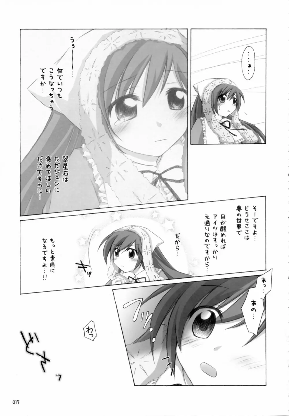 翠だらけ。 Page.16