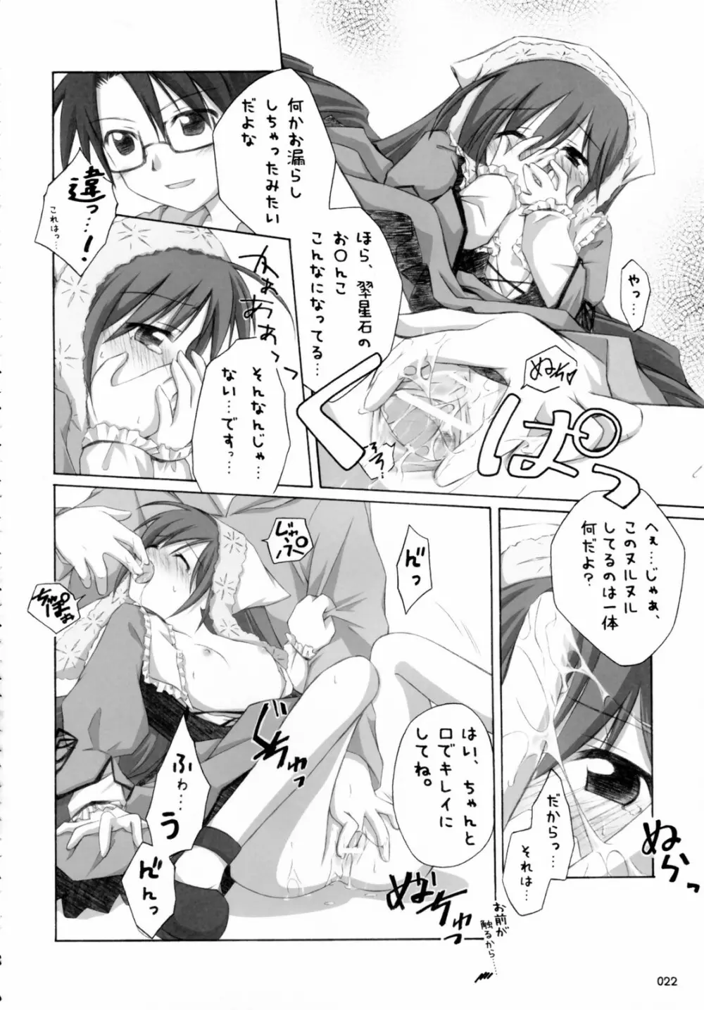 翠だらけ。 Page.21