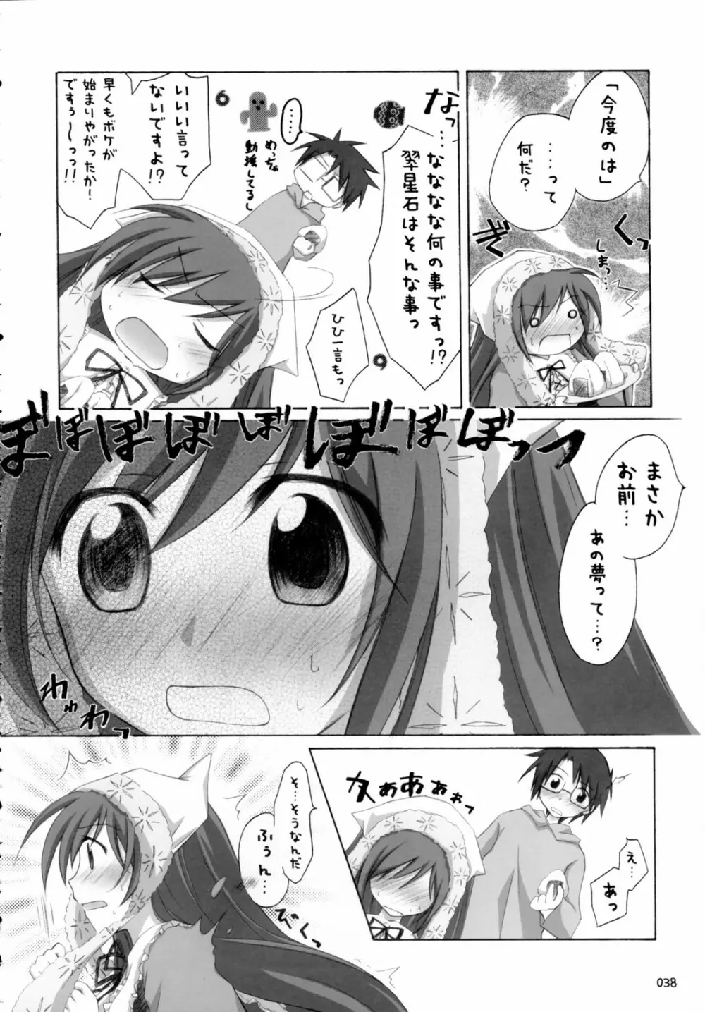 翠だらけ。 Page.37